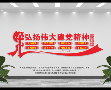 偉大建黨精神