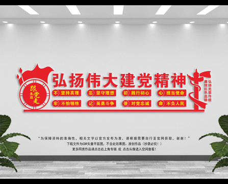 偉大建黨精神