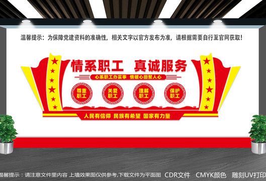 職工之家