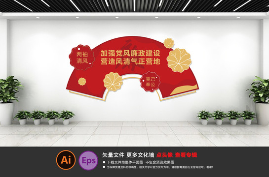 廉政文化墻