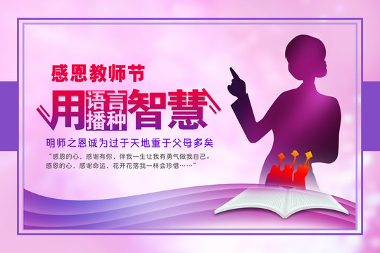 感恩教師節(jié)