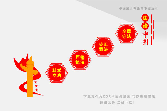 法治樓梯文化墻