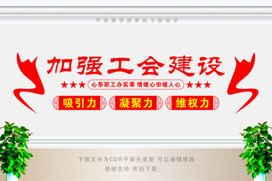 工會建設(shè)