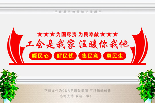 職工活動(dòng)中心文化墻