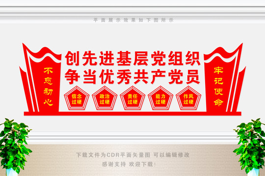 五個(gè)過硬形象墻