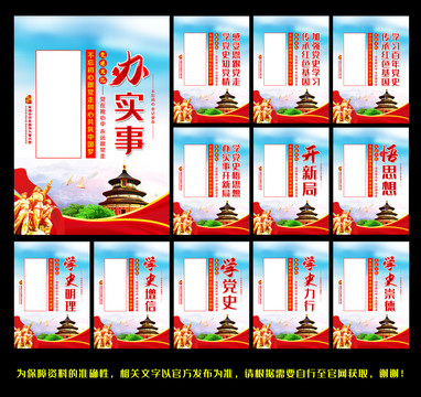 學黨史