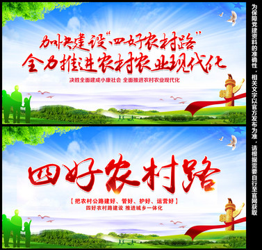 四好農(nóng)村路