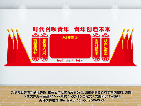 團員文化墻