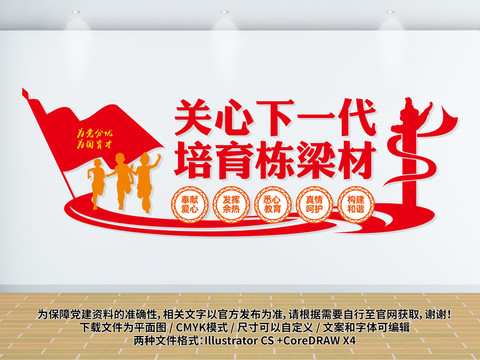 關工委文化墻