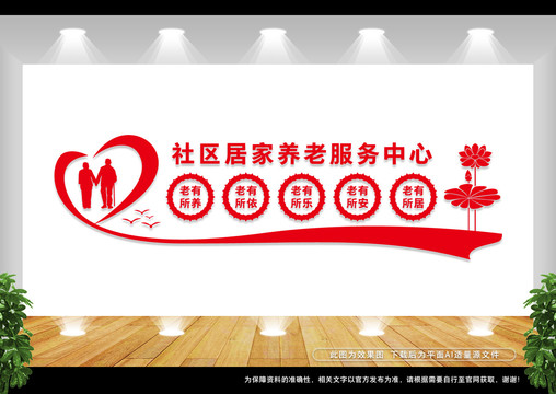 社區(qū)居家養(yǎng)老服務(wù)中心