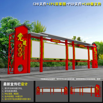 黨建宣傳欄