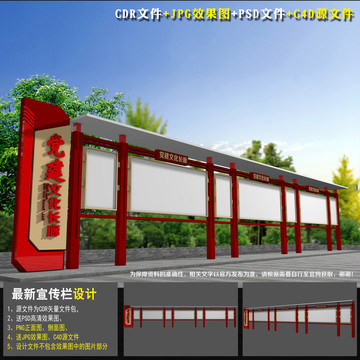 黨建宣傳欄