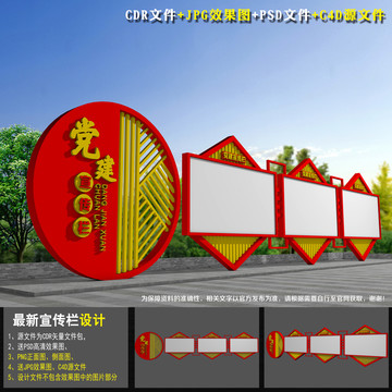 黨建宣傳欄