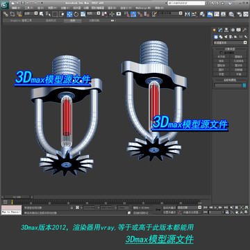 消防喷淋头3D模型