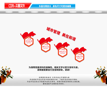 樓道城市管理文化墻
