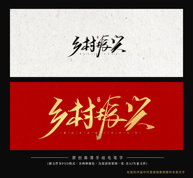 鄉(xiāng)村振興