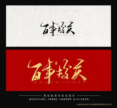 百年校慶