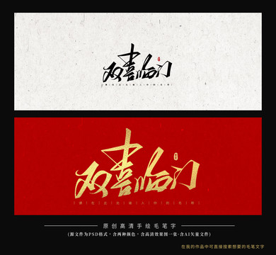 雙喜臨門