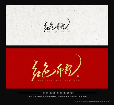 紅色印記