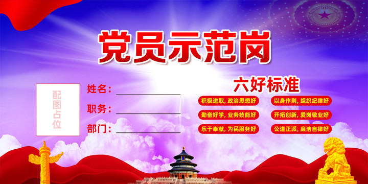 黨員示范崗