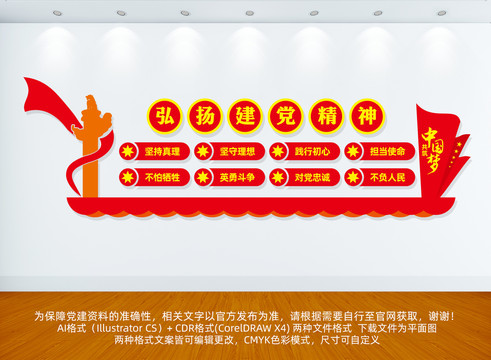 弘揚(yáng)偉大建黨精神展板