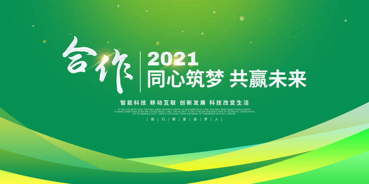 合作共贏