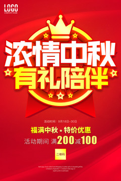 濃情中秋