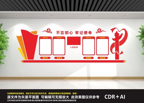 黨員之家