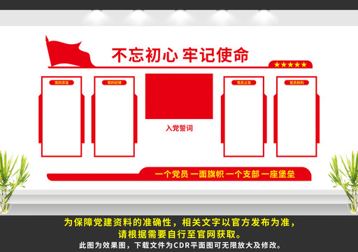 黨建黨員活動(dòng)室