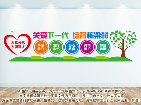 關(guān)工委文化墻