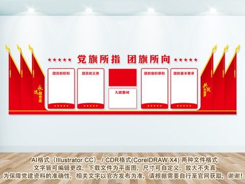 團員宣傳欄