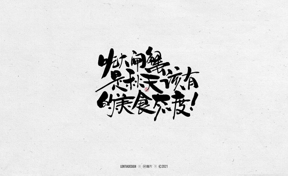 吃大閘蟹字體字標設計