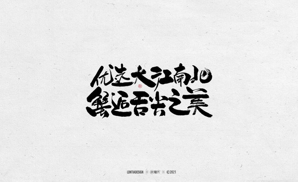 大閘蟹文案字體字標(biāo)設(shè)計(jì)1