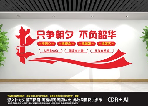 黨建文化墻