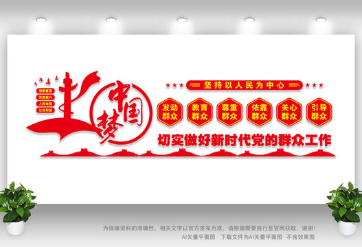 黨的群眾工作