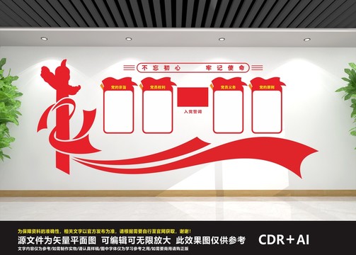 黨支部文化墻