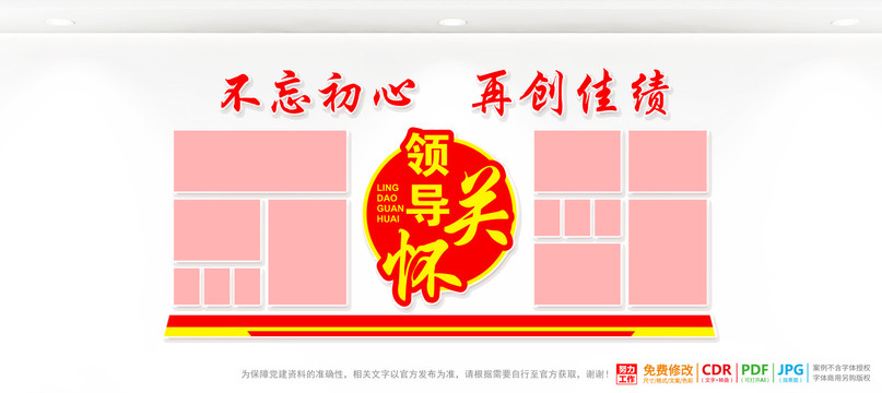 領導關懷
