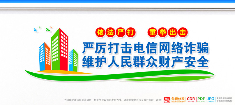 打擊電信網(wǎng)絡(luò)詐騙