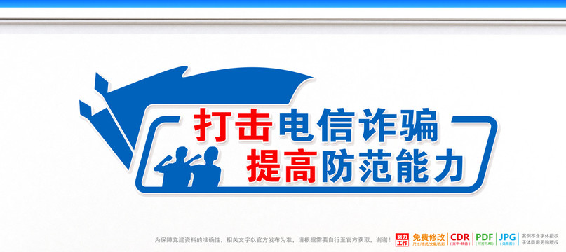 反詐騙宣傳