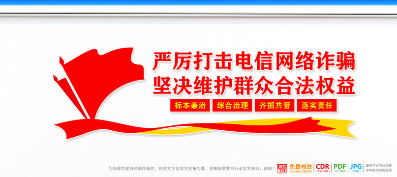 嚴(yán)厲打擊電信網(wǎng)絡(luò)詐騙