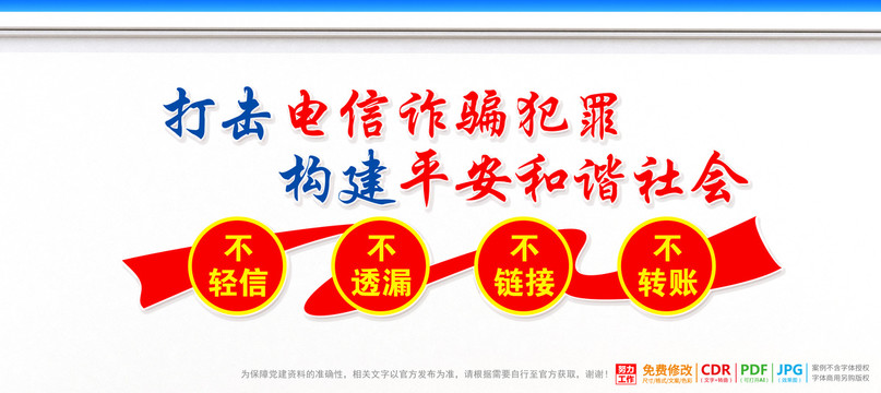 打擊電信詐騙犯罪