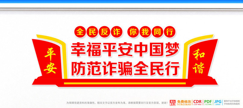 打擊電信詐騙文化墻