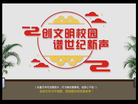 創(chuàng)文明校園
