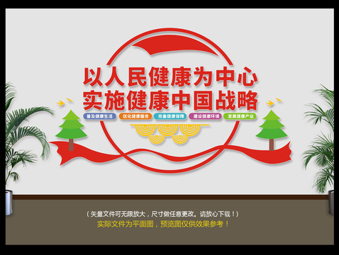 健康中國戰(zhàn)略