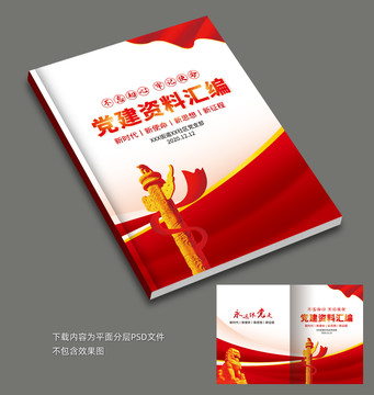 黨建封面