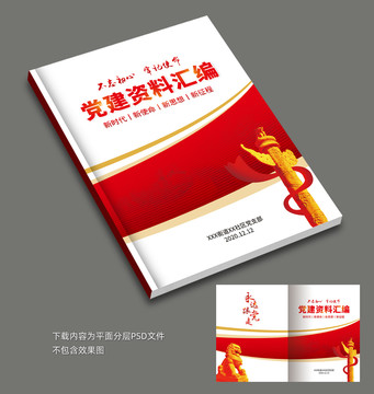 黨建封面