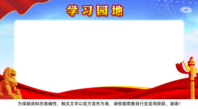 學習園地