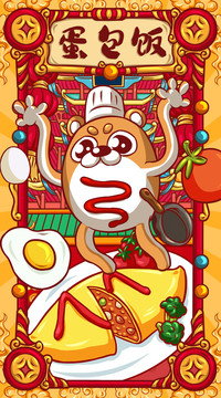 國潮蛋包飯
