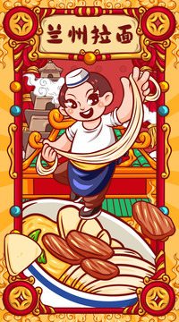 國(guó)潮蘭州拉面