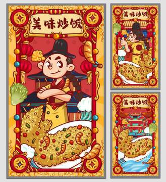 國潮炒飯海報